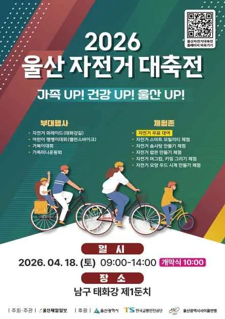 2026 울산자전거대축전 여행 정보 - 메고지고