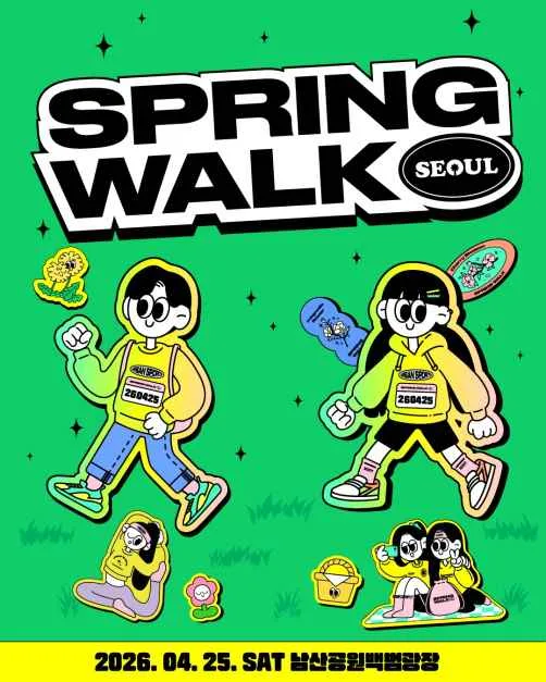 2026 스프링워크서울 여행 정보 - 메고지고