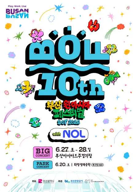 부산원아시아페스티벌(BOF) with NOL 여행 정보 - 메고지고