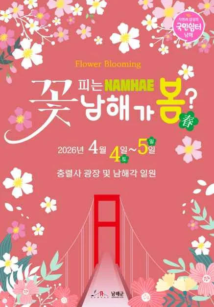 꽃피는 남해 남해가봄 여행 정보 - 메고지고