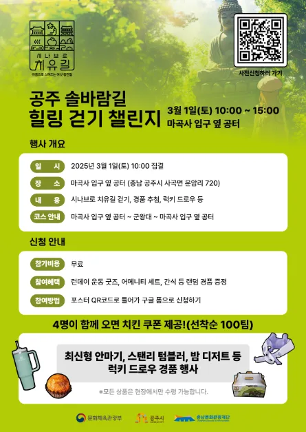 시나브로 치유길 힐링 걷기 챌린지(충청남도 공주편) 여행 정보 - 메고지고
