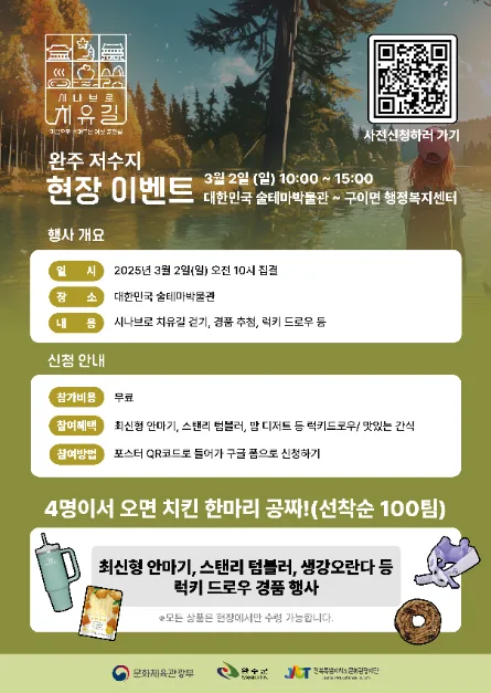 시나브로 치유길 힐링 걷기 챌린지(전북특별자치도 완주편) 여행 정보 - 메고지고