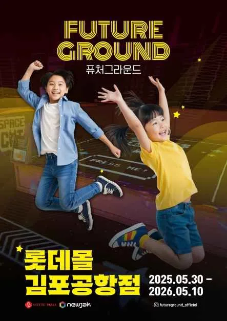 퓨처그라운드 (Future Ground) 여행 정보 - 메고지고