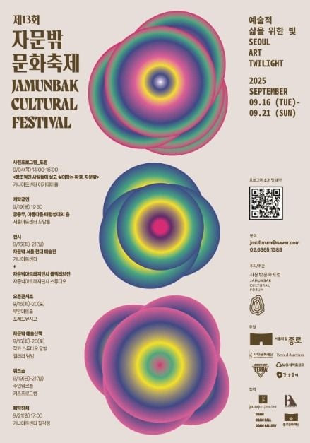 자문밖문화축제 여행 정보 - 메고지고