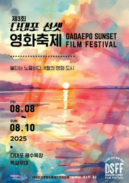 다대포 선셋 영화 축제 여행 정보 - 메고지고