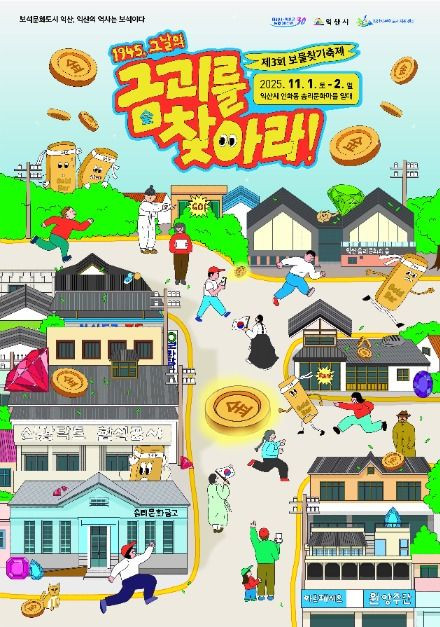 보물찾기 축제 - 금괴를 찾아라 ! 여행 정보 - 메고지고