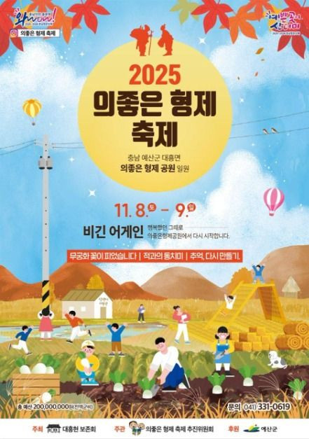 의좋은 형제 축제 여행 정보 - 메고지고