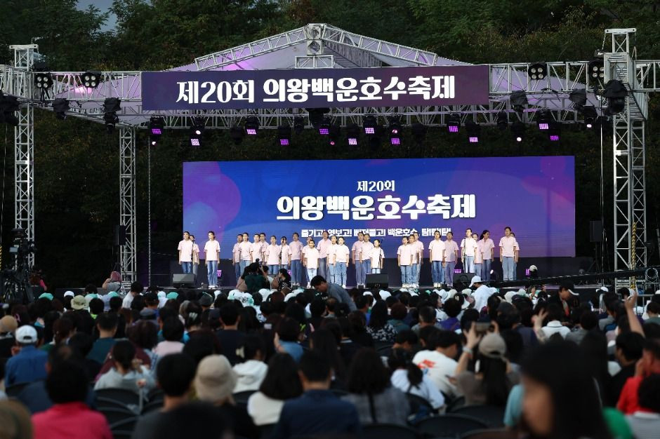 의왕백운호수축제 여행 정보 - 메고지고