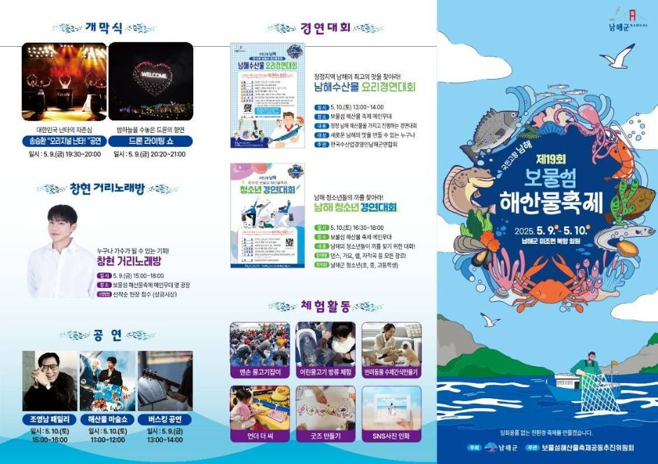 보물섬 해산물축제 여행 정보 - 메고지고