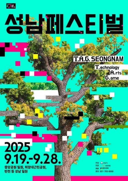 성남페스티벌 여행 정보 - 메고지고