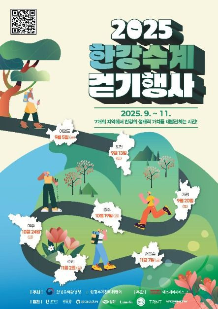 한강수계 걷기행사 여행 정보 - 메고지고