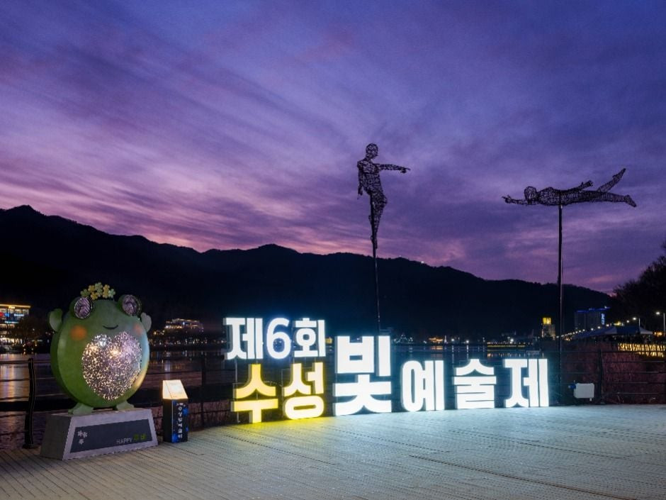 수성빛예술제 여행 정보 - 메고지고