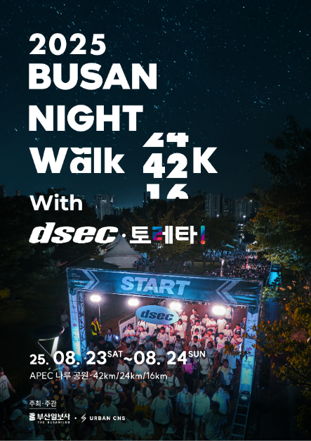 2025 부산나이트워크42K With 디섹·토레타! 여행 정보 - 메고지고