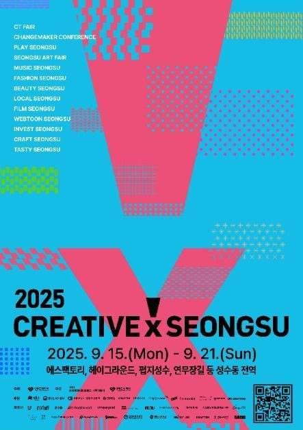 2025 크리에이티브X성수 여행 정보 - 메고지고
