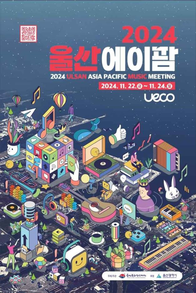 2024 울산에이팜(Ulsan APaMM) 여행 정보 - 메고지고