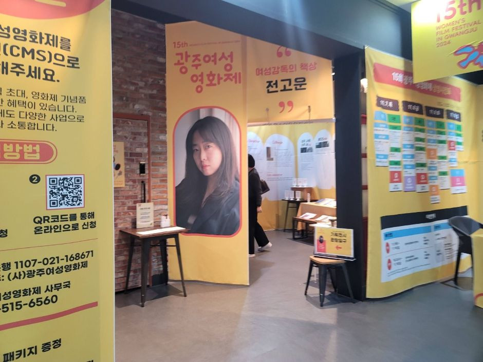 광주여성영화제 여행 정보 - 메고지고