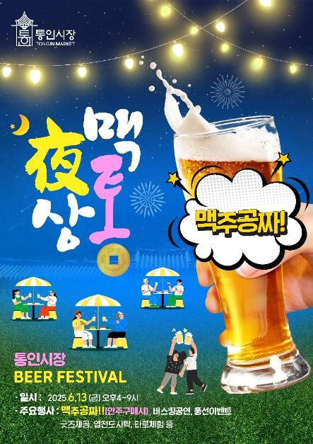 통인시장 일맥상통맥주축제 여행 정보 - 메고지고