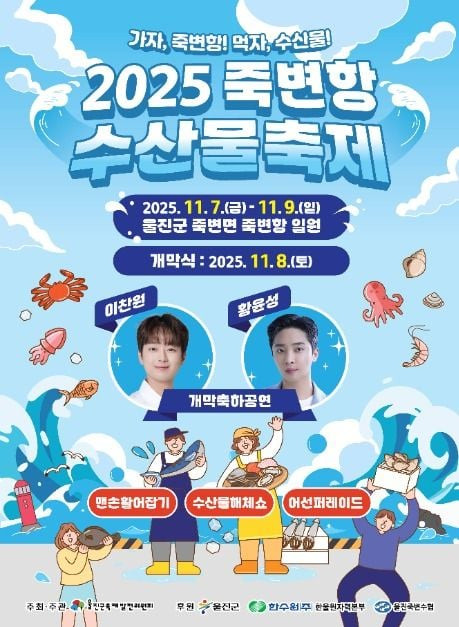 죽변항 수산물축제 여행 정보 - 메고지고
