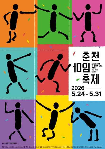 춘천마임축제 여행 정보 - 메고지고