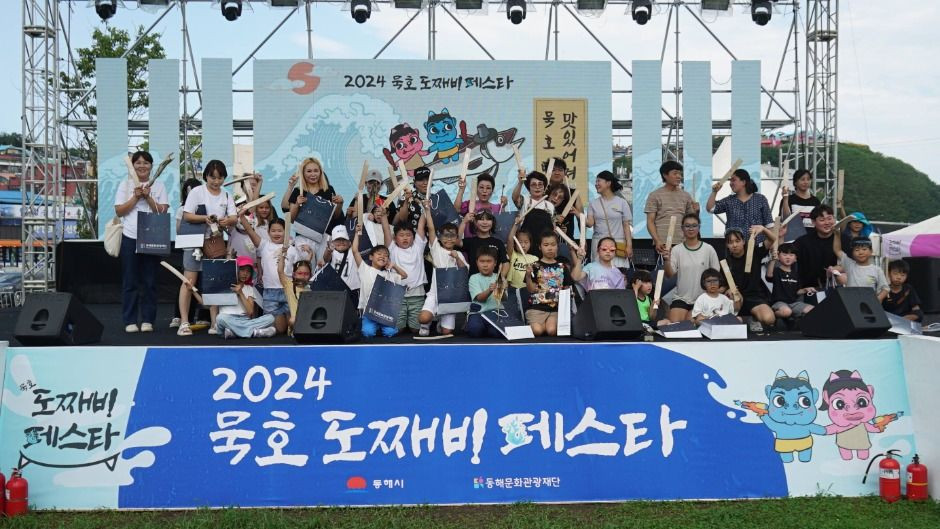 묵호 도째비페스타 여행 정보 - 메고지고
