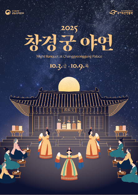 창경궁 야연 여행 정보 - 메고지고