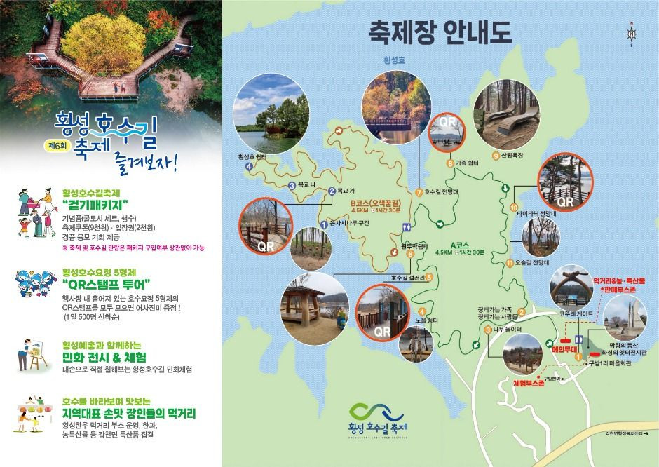 횡성호수길축제 여행 정보 - 메고지고