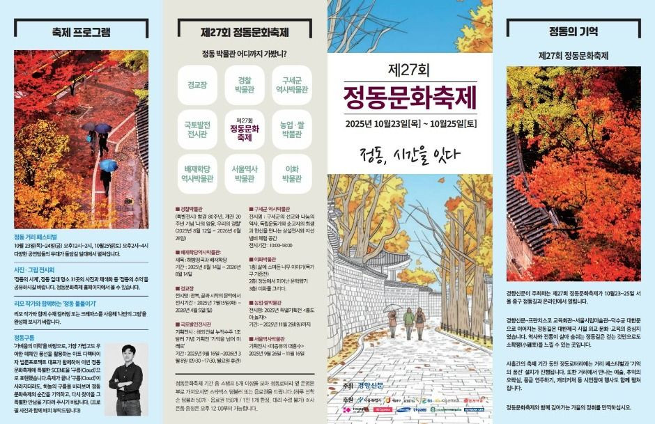 정동문화축제 여행 정보 - 메고지고