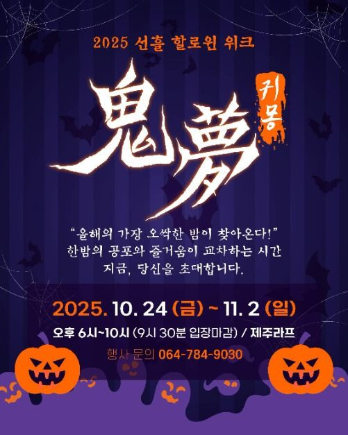2025 제주라프 귀몽 여행 정보 - 메고지고