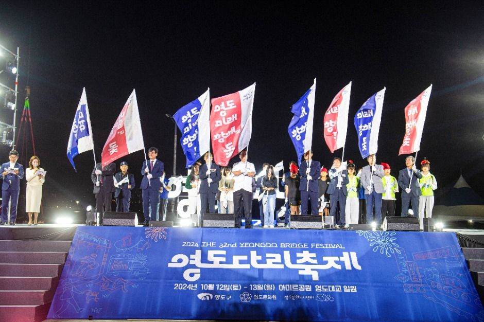 영도다리축제 여행 정보 - 메고지고