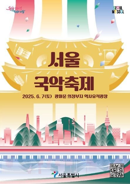 서울국악축제 여행 정보 - 메고지고