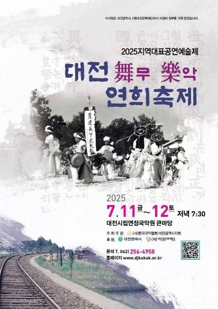 대전무악연희축제 여행 정보 - 메고지고