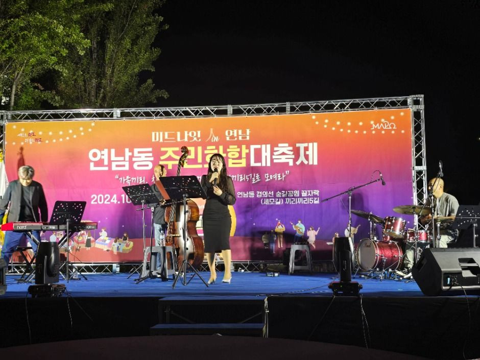 연남동 주민화합 대축제 여행 정보 - 메고지고