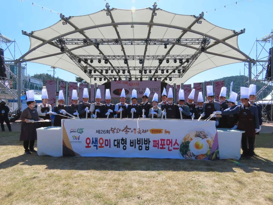 봉화송이축제 여행 정보 - 메고지고