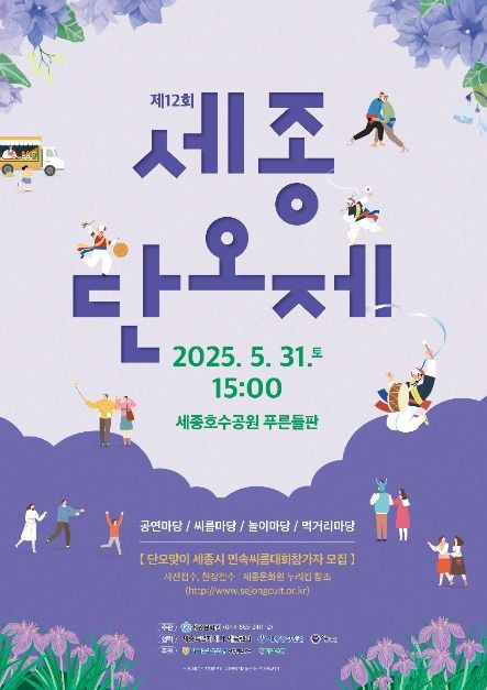 세종단오제 여행 정보 - 메고지고