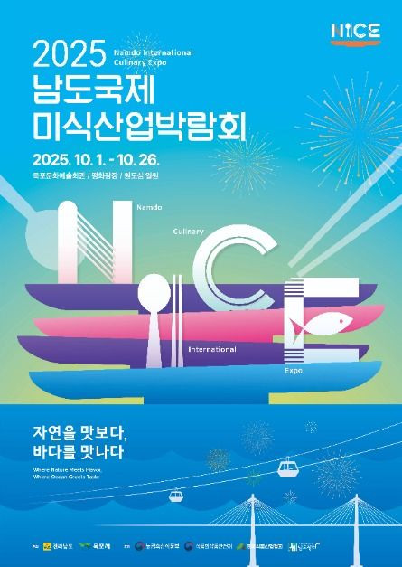남도국제미식산업박람회 여행 정보 - 메고지고