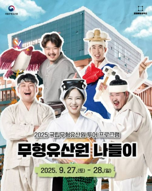 무형유산원 나들이 여행 정보 - 메고지고