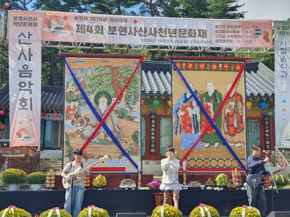 보현사 산사천년문화제 여행 정보 - 메고지고