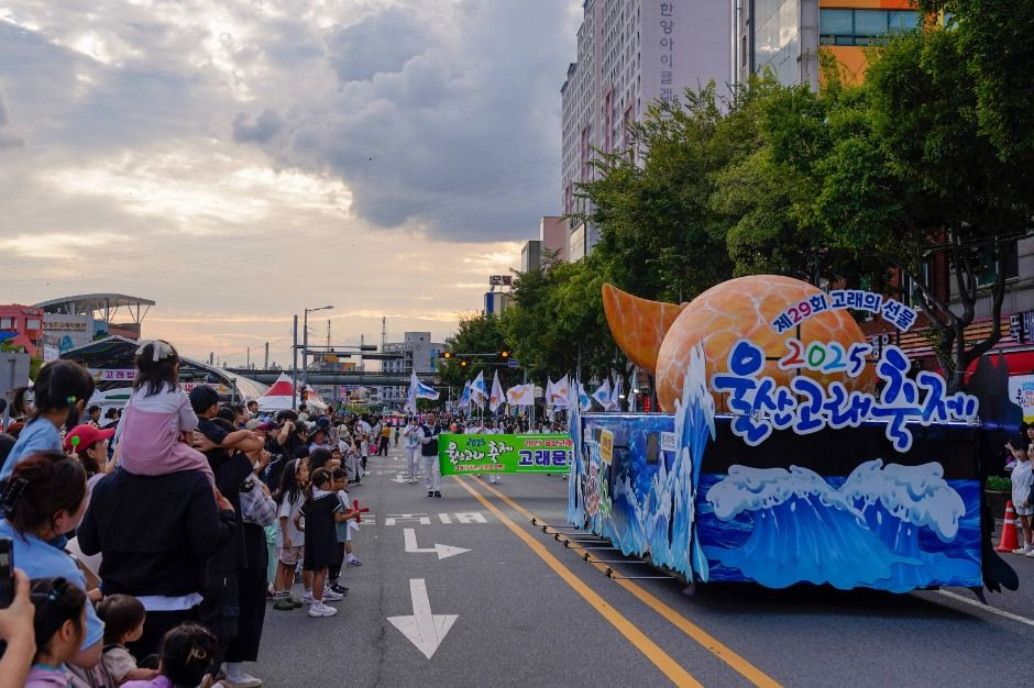 울산고래축제 여행 정보 - 메고지고