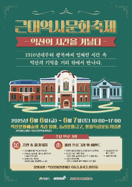 근대역사문화축제 여행 정보 - 메고지고