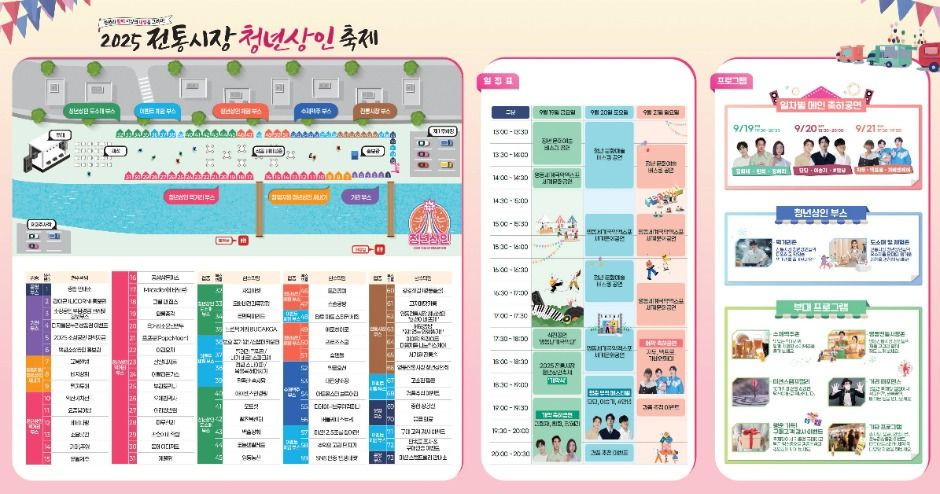 전통시장 청년상인 축제 여행 정보 - 메고지고