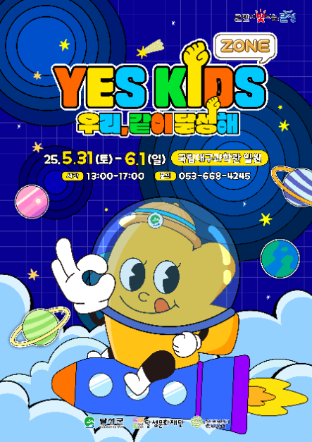 YES! 키즈존 여행 정보 - 메고지고