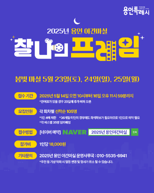 2025 용인야간마실 봄빛마실 여행 정보 - 메고지고