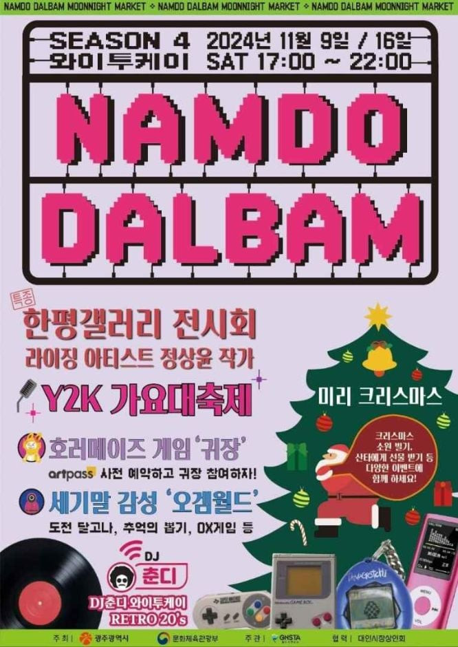 남도달밤야시장 여행 정보 - 메고지고