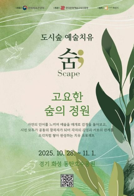도시숲 예술치유 <고요한 숨의 정원> 여행 정보 - 메고지고