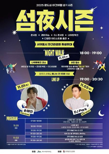 원도심 야간여행 ‘섬夜시즌’ 운영 여행 정보 - 메고지고