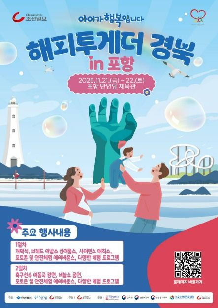 아이가 행복입니다 해피투게더 경북 in 포항 여행 정보 - 메고지고