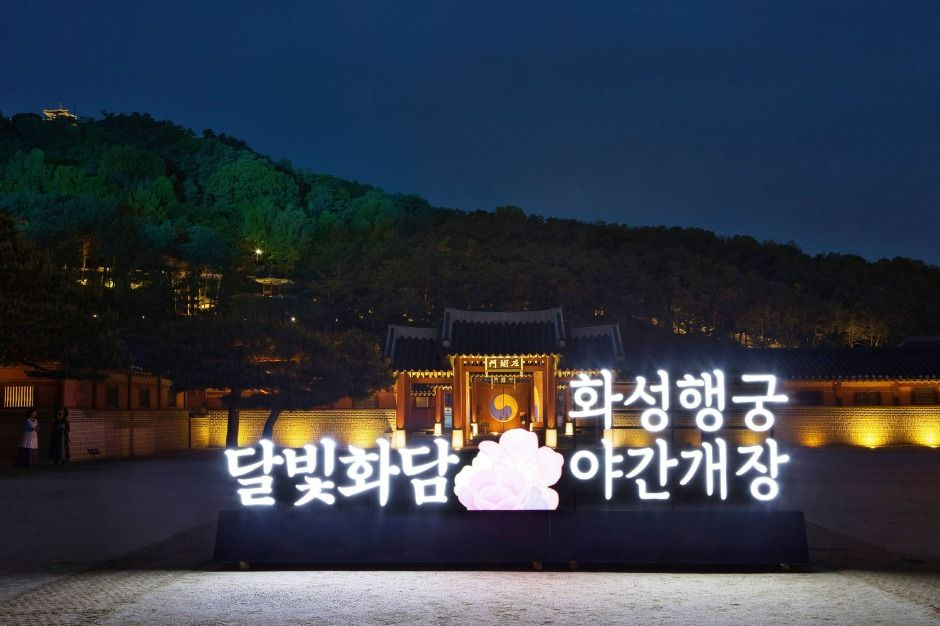 2025 화성행궁 야간개장 <달빛화담,花談> 여행 정보 - 메고지고