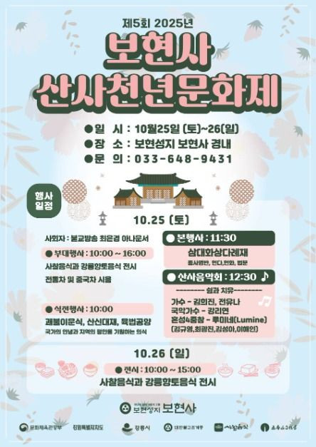 보현사 산사천년문화제 여행 정보 - 메고지고