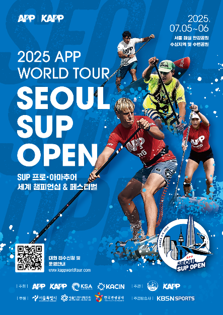 2025 APP WORLD TOUR SEOUL SUP OPEN 여행 정보 - 메고지고