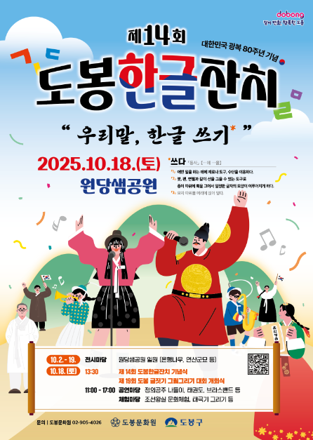 도봉한글잔치 여행 정보 - 메고지고